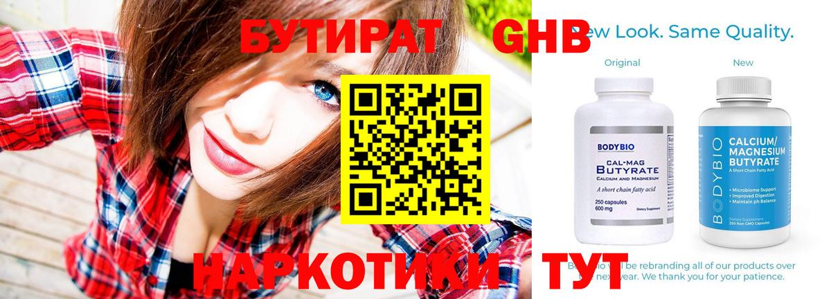 БУТИРАТ BDO 33% Ишимбай