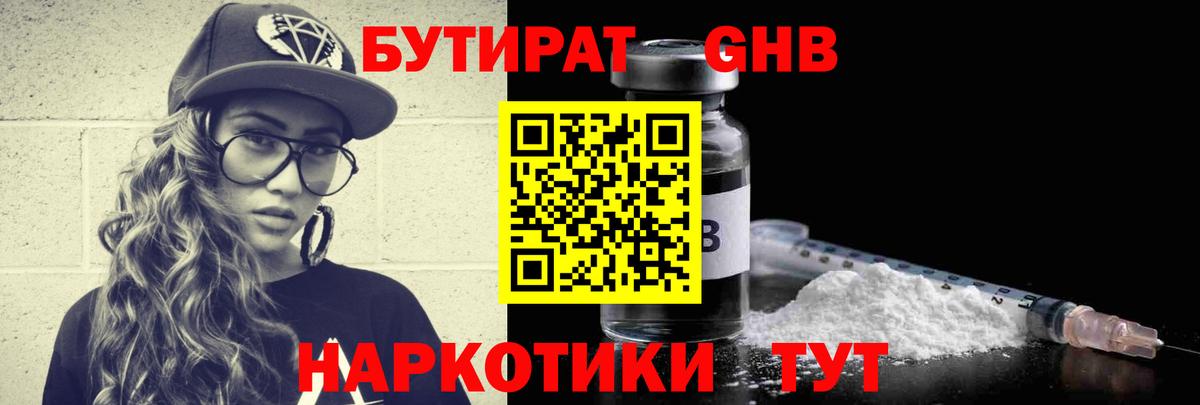 Ишимбай  Бутират  Вход с VPN  БУТИРАТ 1.4BDO 