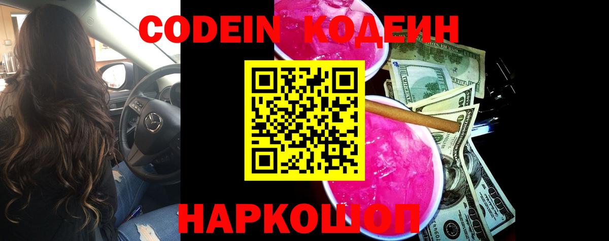 Ишимбай  купить наркоту  Вход с VPN  Кодеиновый сироп Lean Purple Drank 