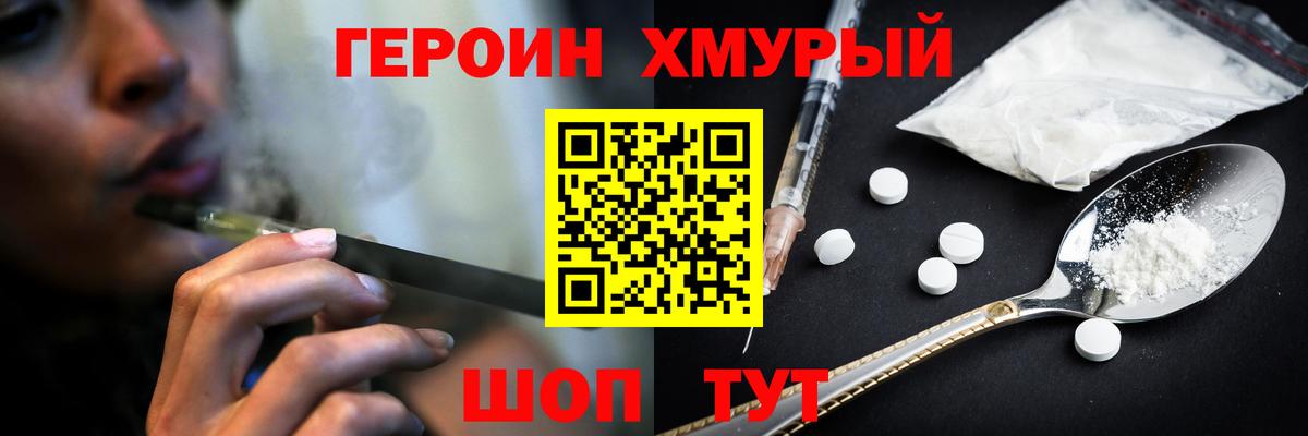 Героин Heroin  Вход с VPN  ГЕРОИН  Ишимбай 